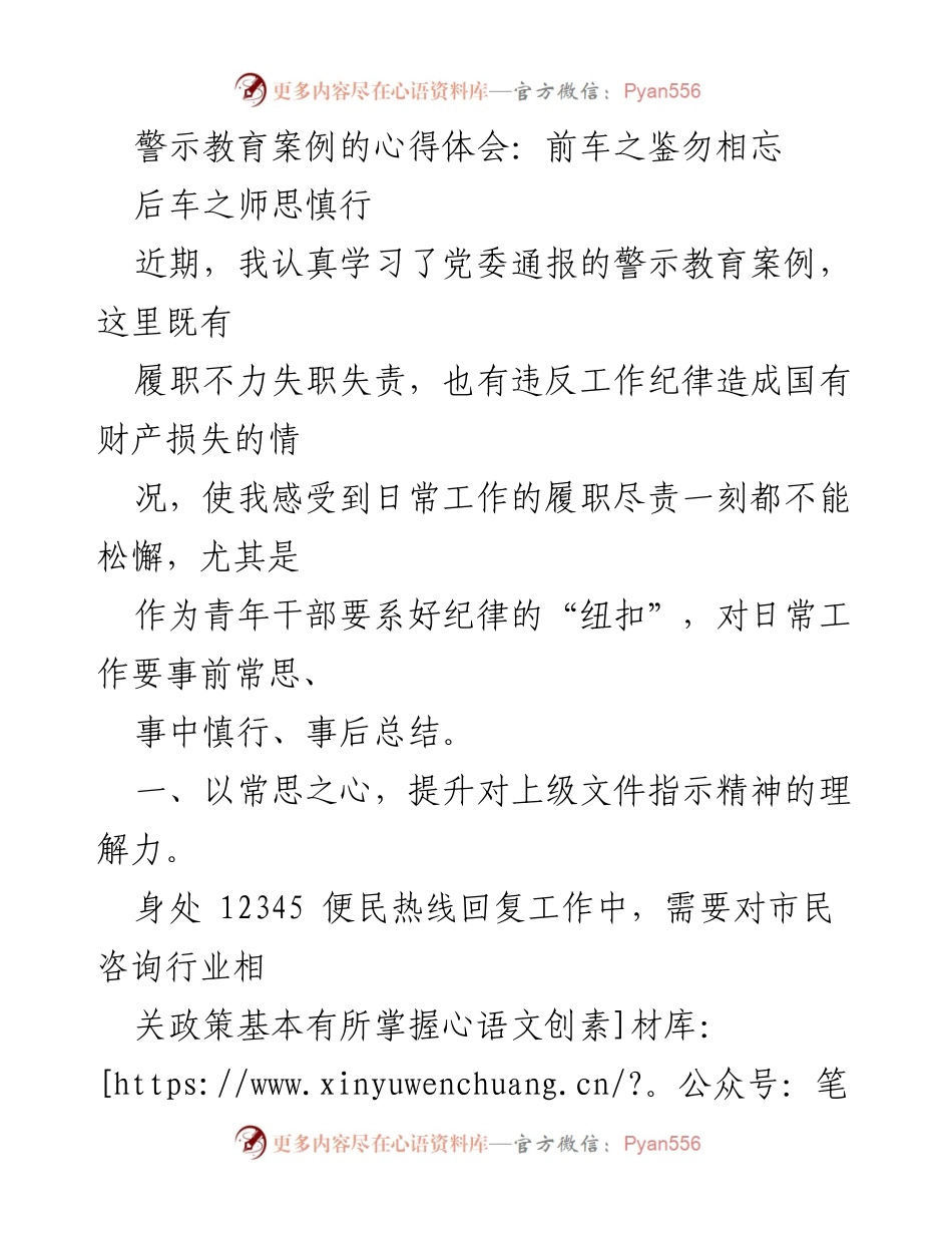 [心得体会] 警示教育 - 提升履职尽责意识，谨慎服务市民.docx_第1页