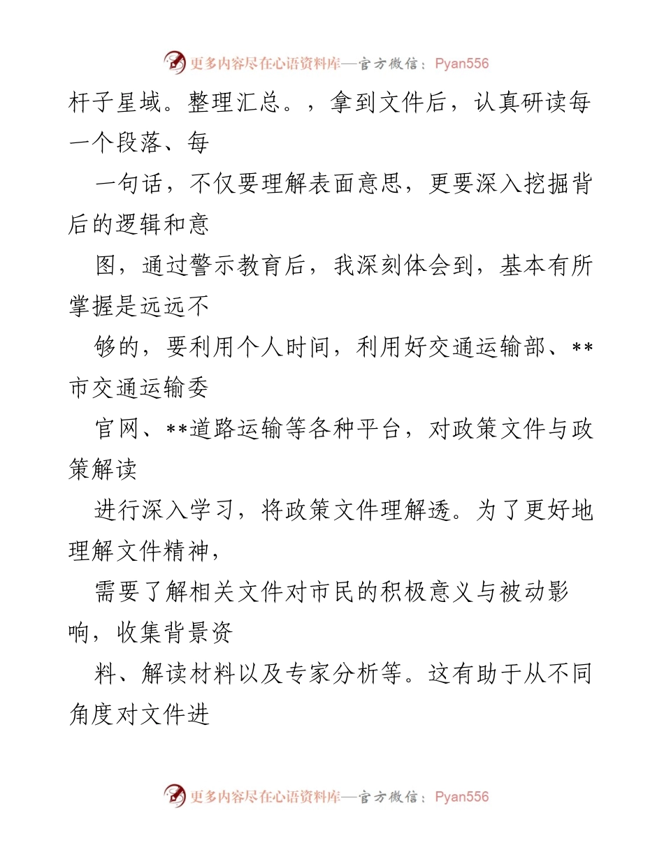 [心得体会] 警示教育 - 提升履职尽责意识，谨慎服务市民.docx_第2页