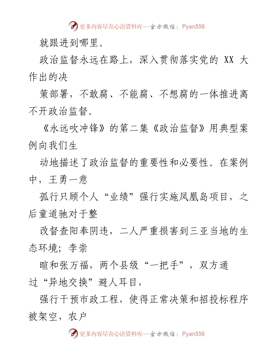 [心得体会] 观看专题片 - 政治监督的重要性与实践反思.docx_第2页
