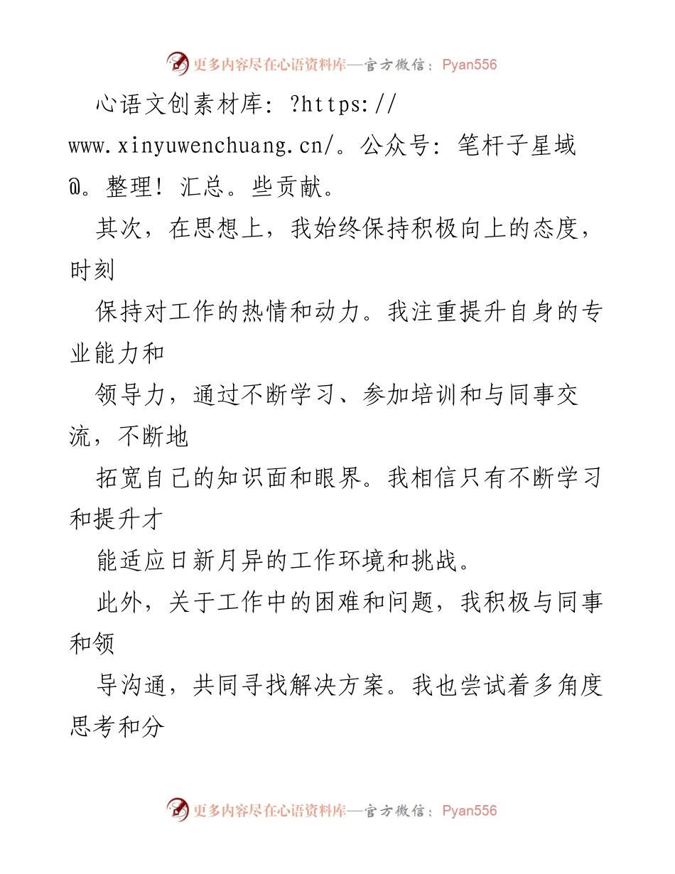 [思想汇报] 第二季度总结 - 2023年第二季度个人思想汇报.docx_第2页