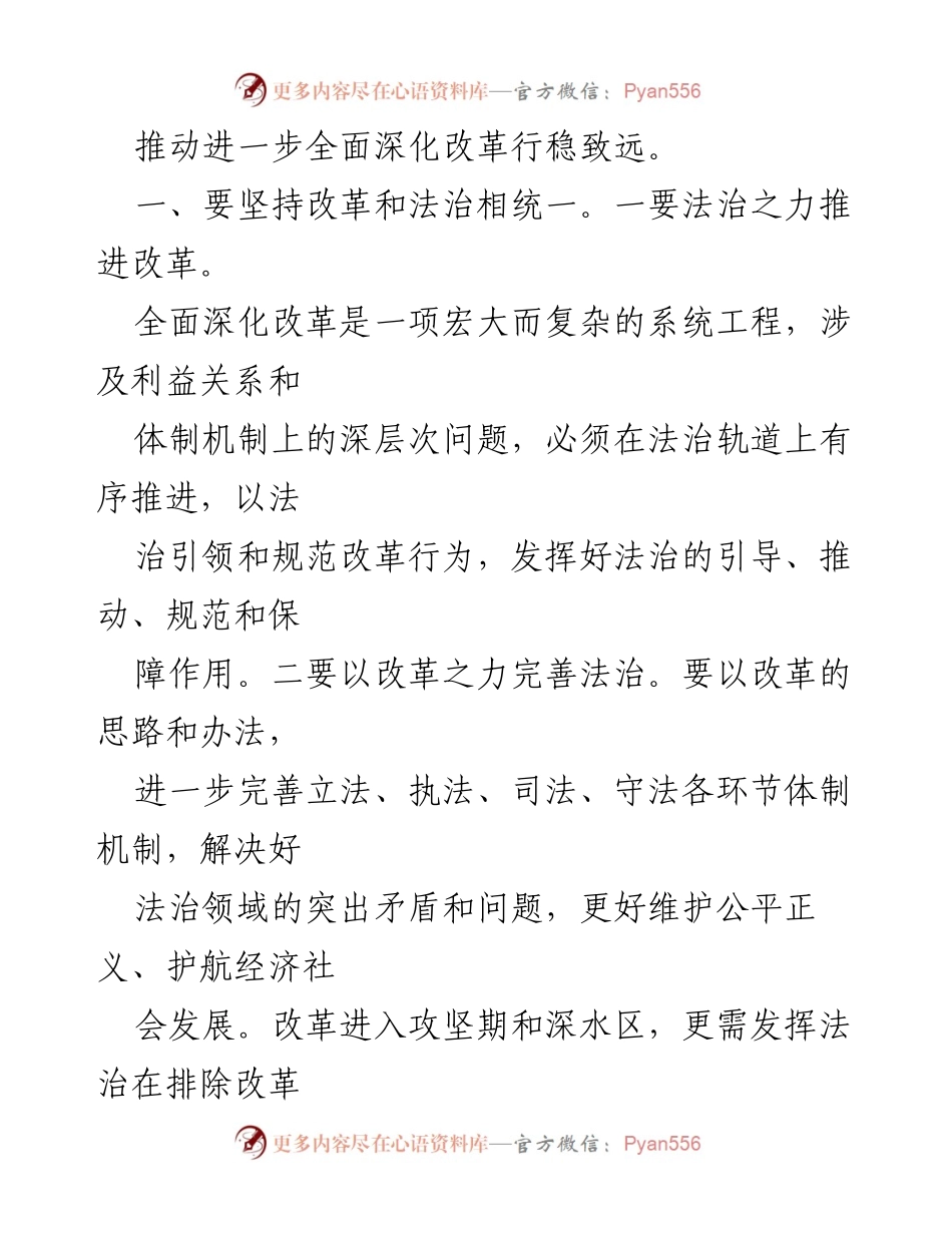 [微党课] 学习贯彻党的二十届三中全会精神 - 处理好“四大关系”推动全面深化改革.docx_第2页