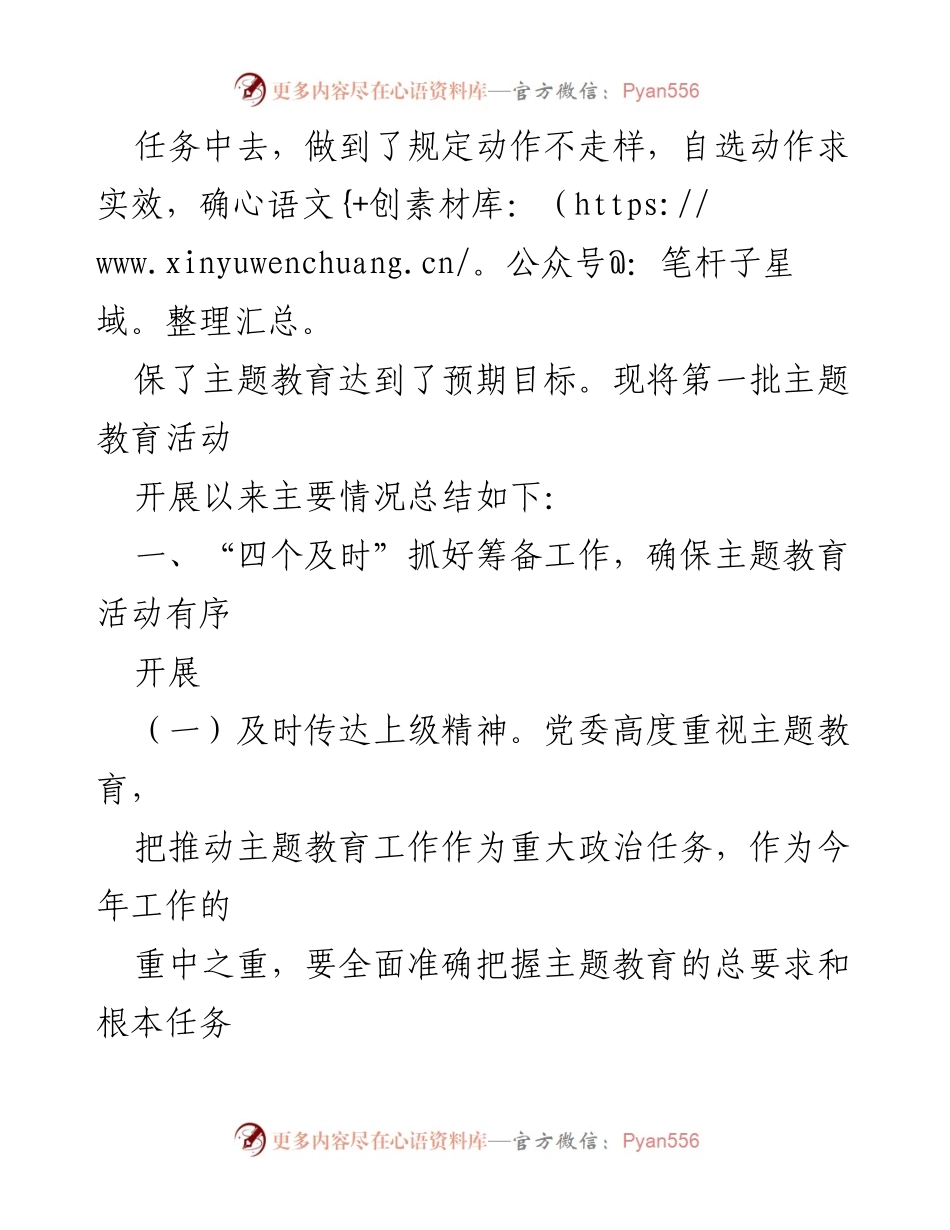 [总结报告] 主题教育活动 - 2023年第一批主题教育总结评估报告.docx_第2页