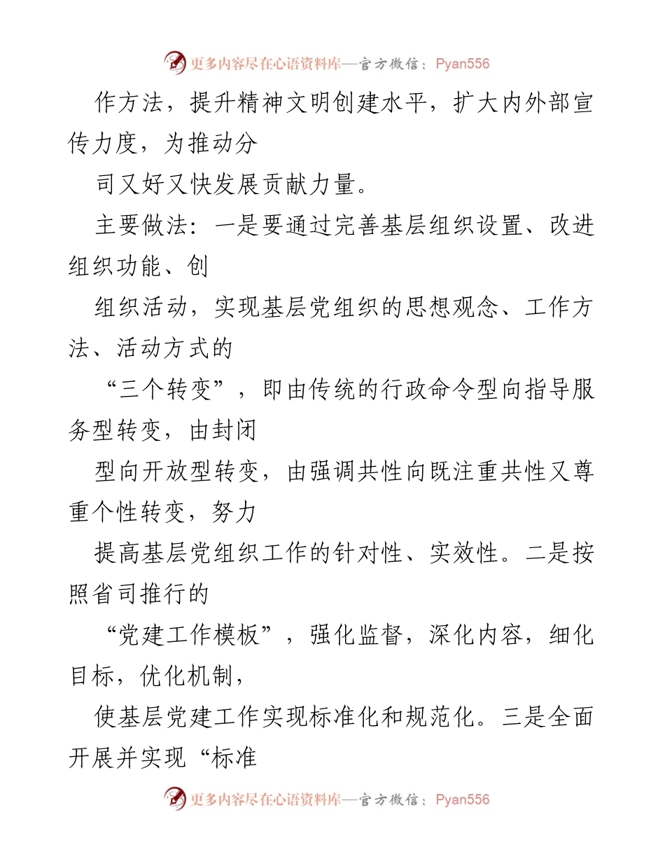 [工作计划] 企业综合办 - 20XX年党建与思想政治工作计划.docx_第2页