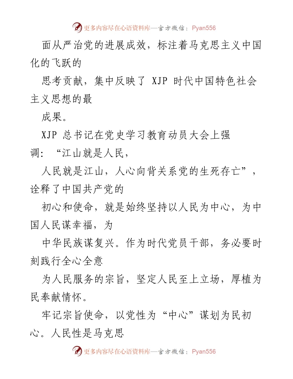 [心得体会] 读书分享会 - 坚定人民至上立场，厚植为民奉献情怀.docx_第2页