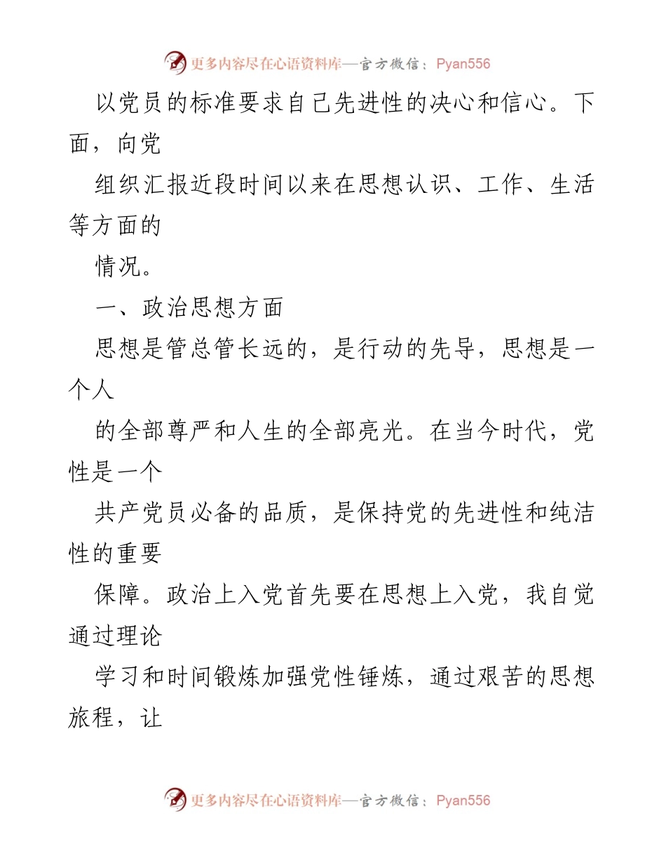 [思想汇报] 入党积极分子 - 2024年第一季度思想汇报总结_2.docx_第2页