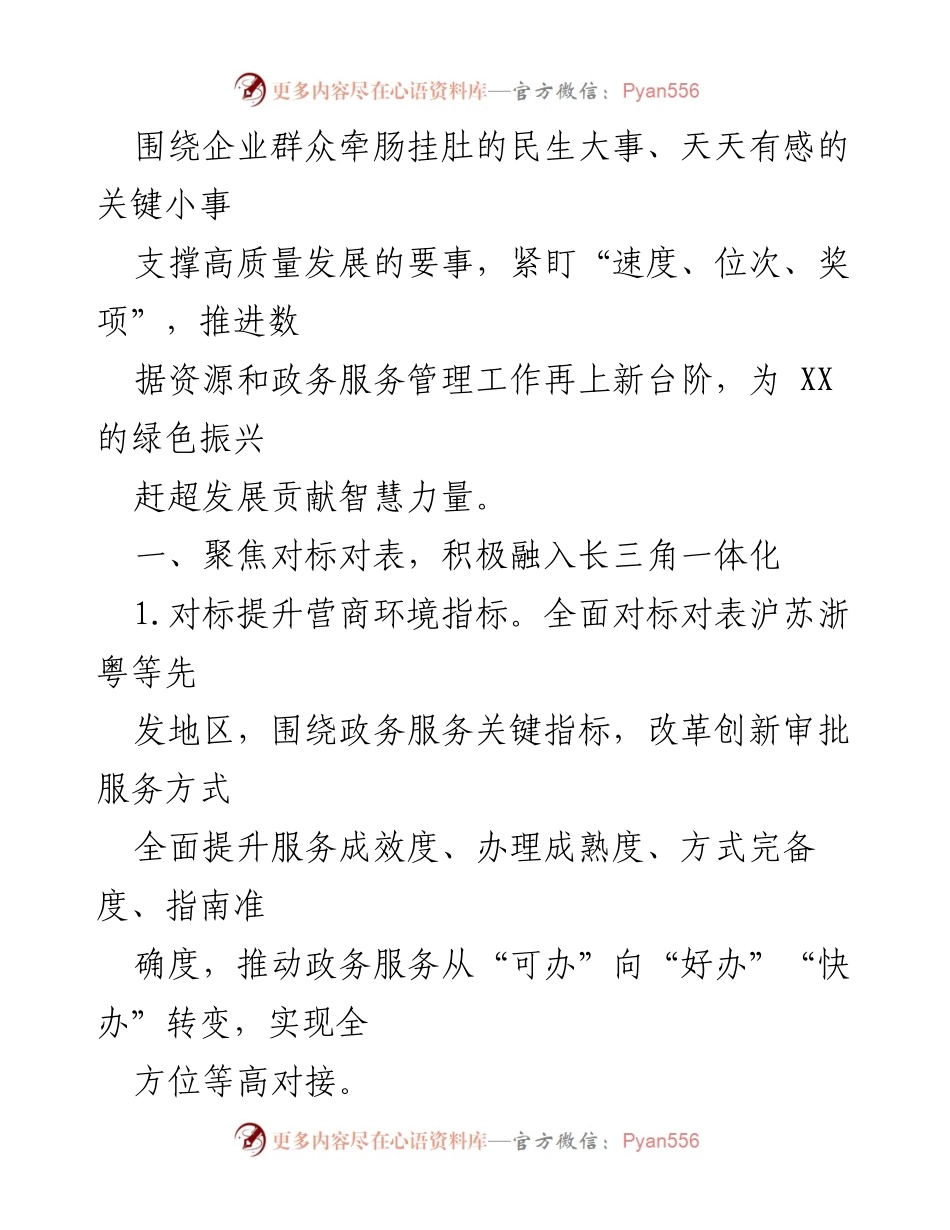 [工作要点] 政务服务管理会议 - 2023年市数据资源与政务服务管理工作要点解读.docx_第2页