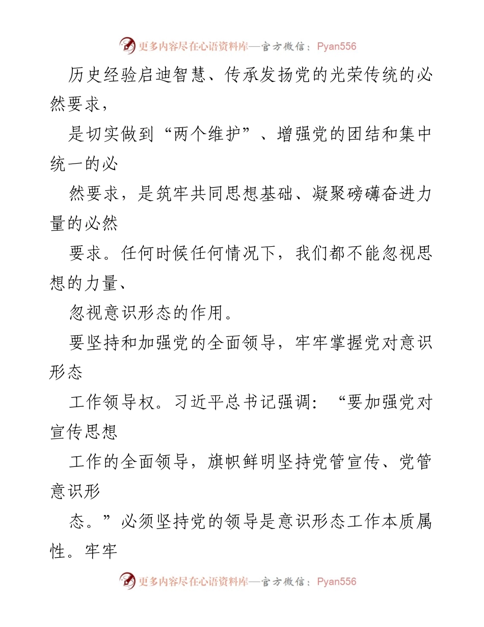 [心得体会] 宣传思想文化工作会议 - 深入落实意识形态工作的重要性与实践路径.docx_第2页