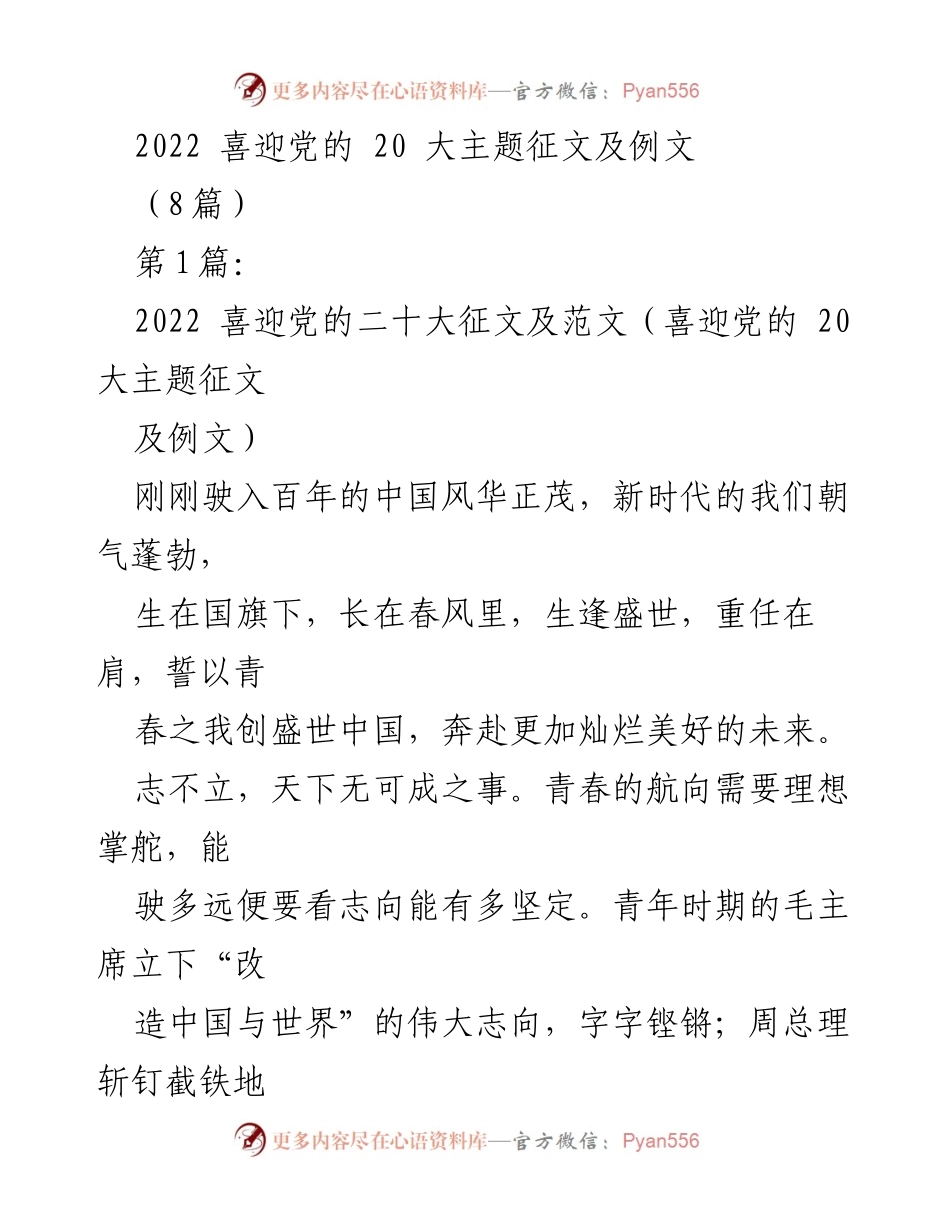 [征文] 党的二十大 - 青春与理想：新时代青年的使命与担当.docx_第1页
