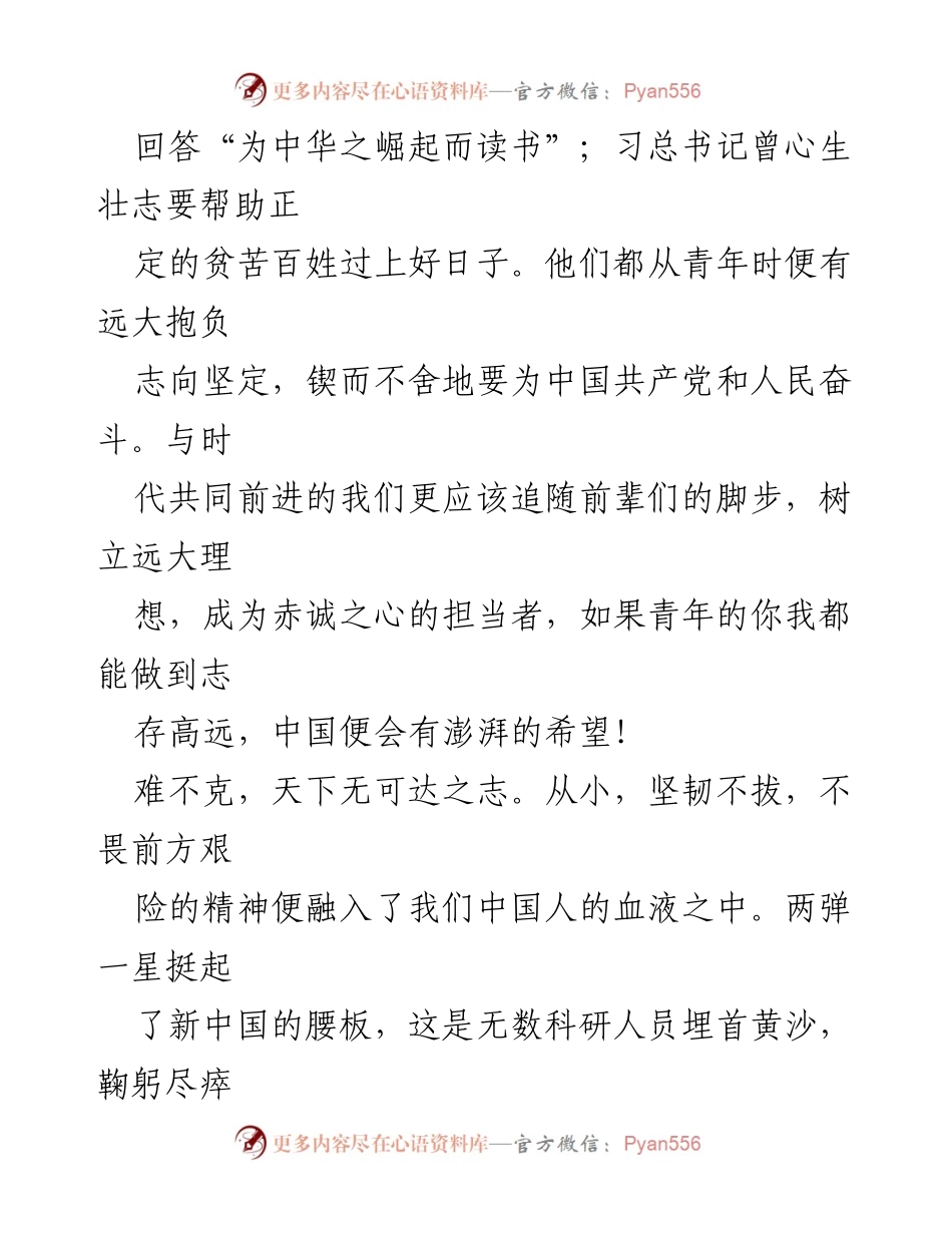 [征文] 党的二十大 - 青春与理想：新时代青年的使命与担当.docx_第2页