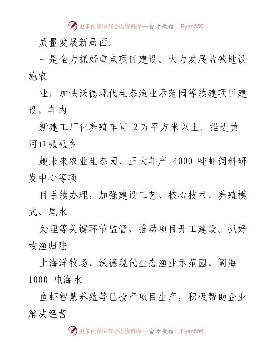 [工作计划] 现代农业示范区管理中心 - 2024年工作计划与重点项目推进.docx_第2页
