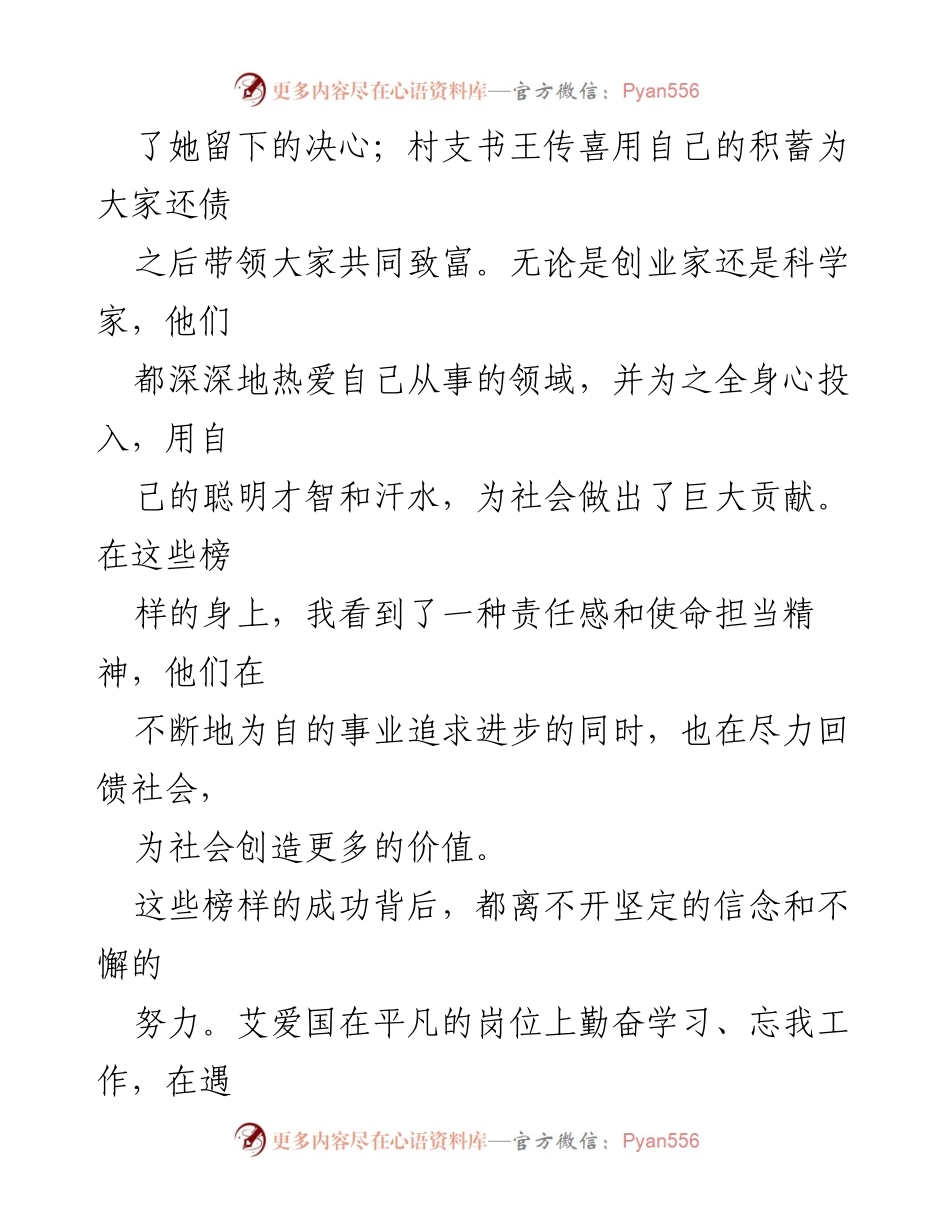 [心得体会] 党员学习 - 《榜样 7》观后感悟与使命担当.docx_第2页