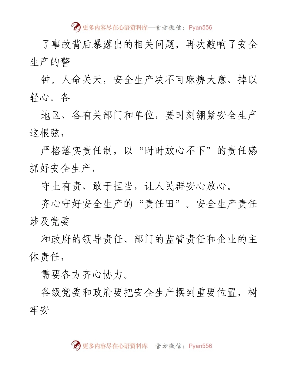 [心得体会] 全国安全生产月活动 - 安全生产责任与应急能力提升的重要性.docx_第2页