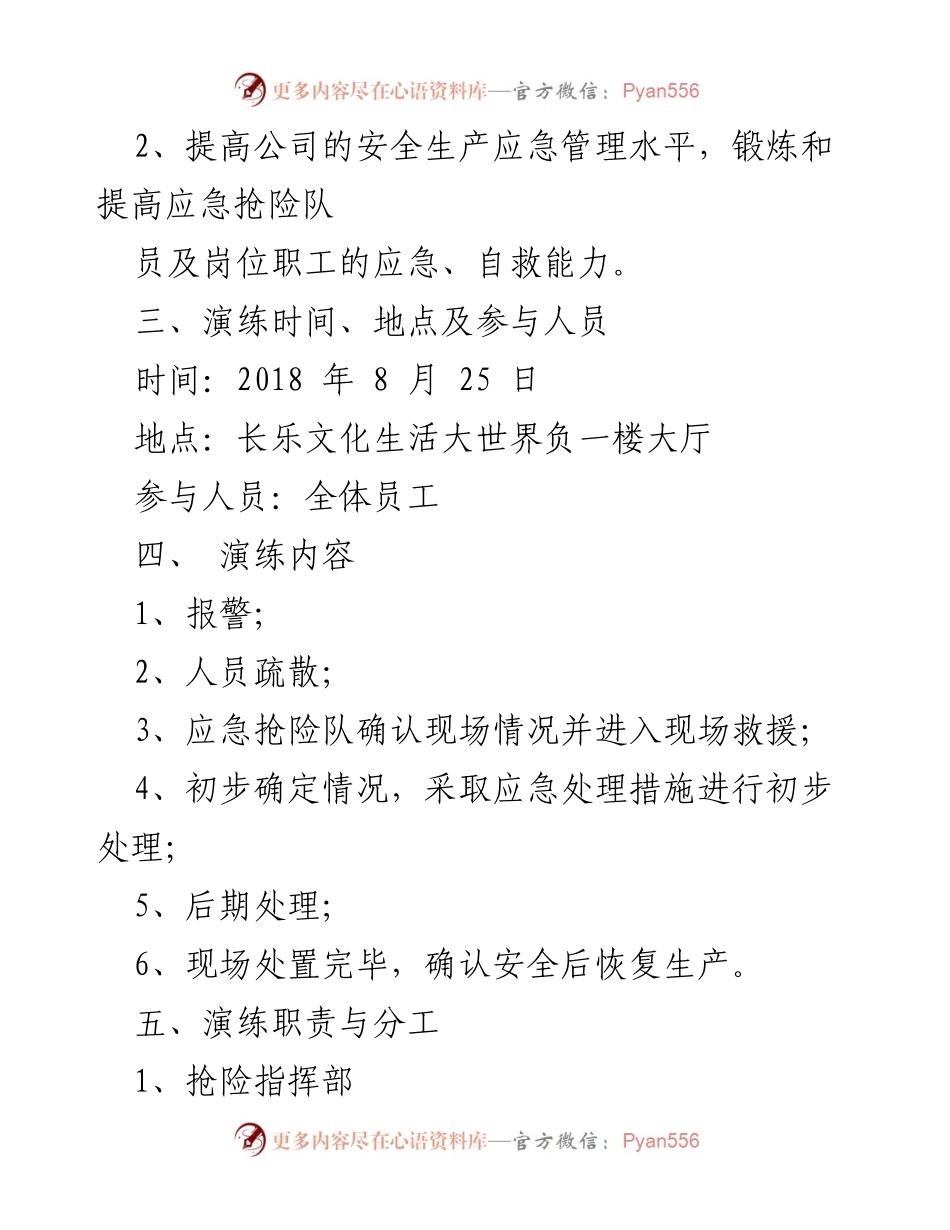 [应急演练方案] 长乐纸业 - 提升应急管理能力的演练方案.docx_第2页