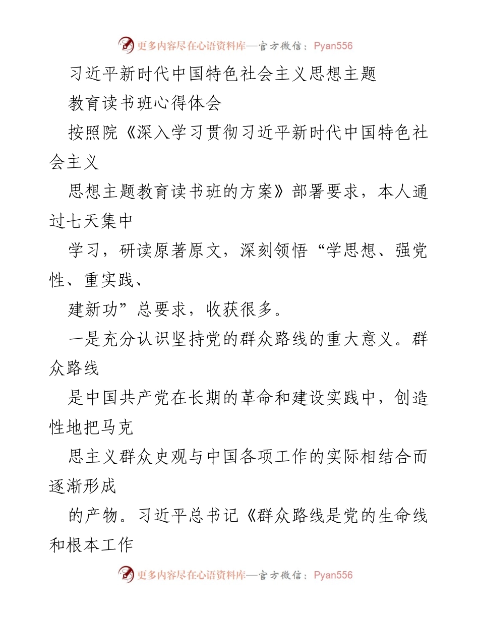 [心得体会] 学习交流 - 深入学习贯彻习近平新时代中国特色社会主义思想的体会与实践.docx_第1页