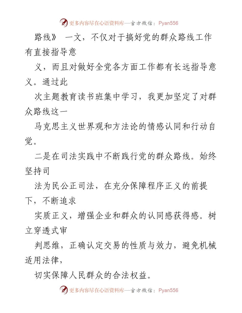 [心得体会] 学习交流 - 深入学习贯彻习近平新时代中国特色社会主义思想的体会与实践.docx_第2页