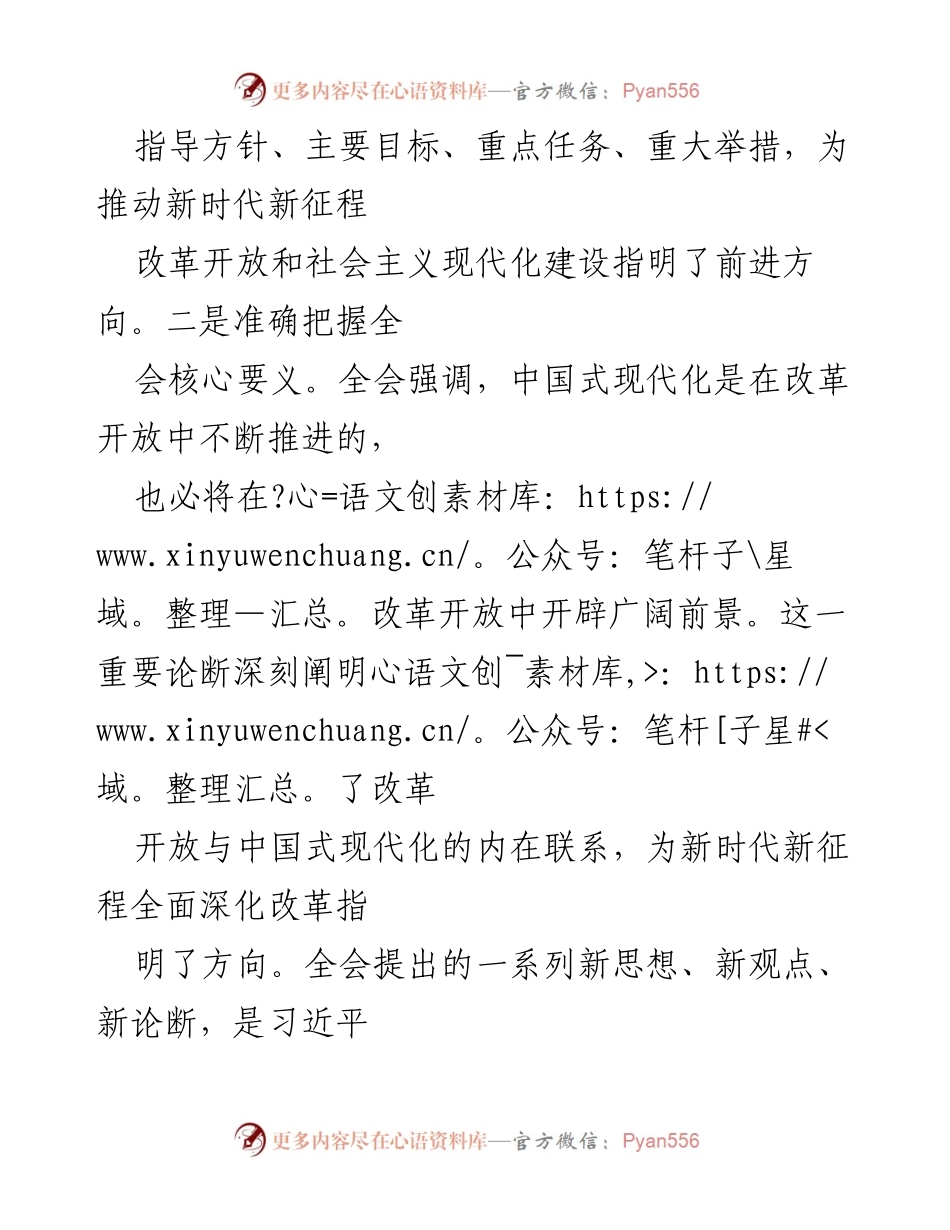 [心得体会] 党务工作者学习 - 深刻领会党的二十届三中全会精神的学习体会.docx_第2页