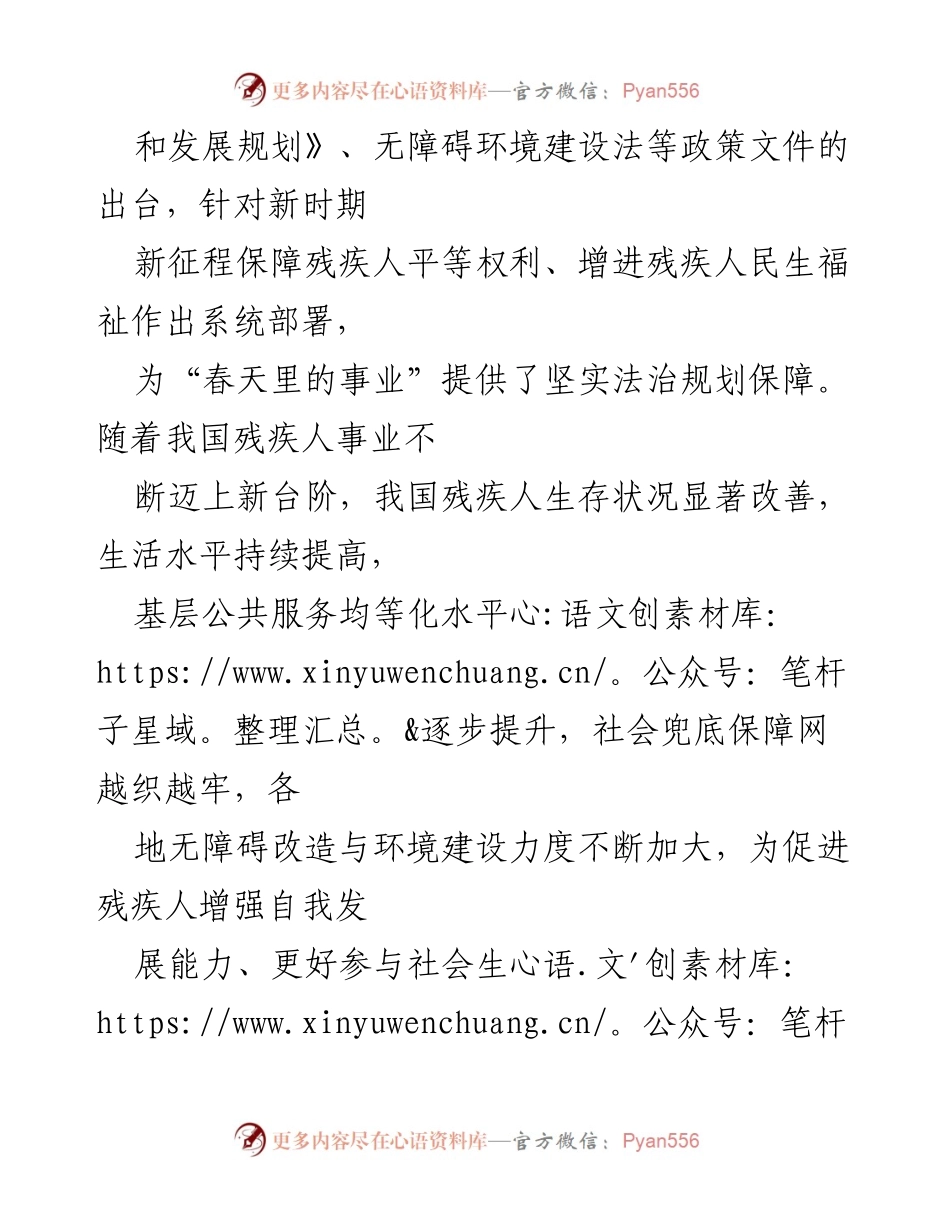 [心得体会] 全国代表大会 - 推动残疾人事业高质量发展的经验分享.docx_第2页