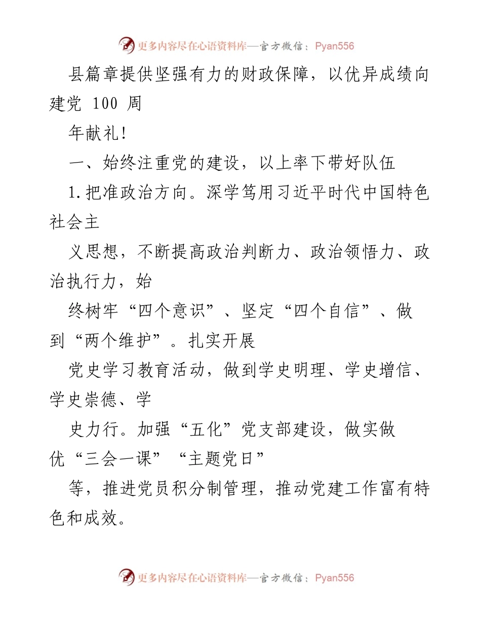[工作要点] 财政局会议 - 2021年财政工作要点与发展战略.docx_第2页