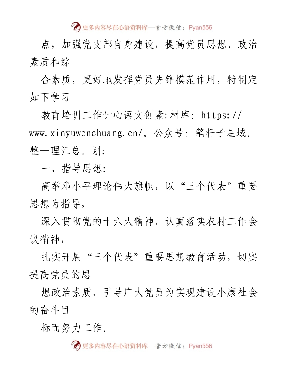 [工作计划] 党员教育培训 - 优秀党员教育培训工作计划与党建工作计划.docx_第2页