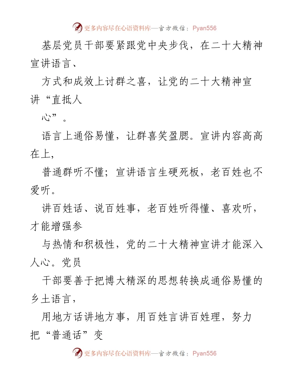 [心得体会] 学习会议 - 深入人心的宣讲：党的二十大精神的传播与实践.docx_第2页