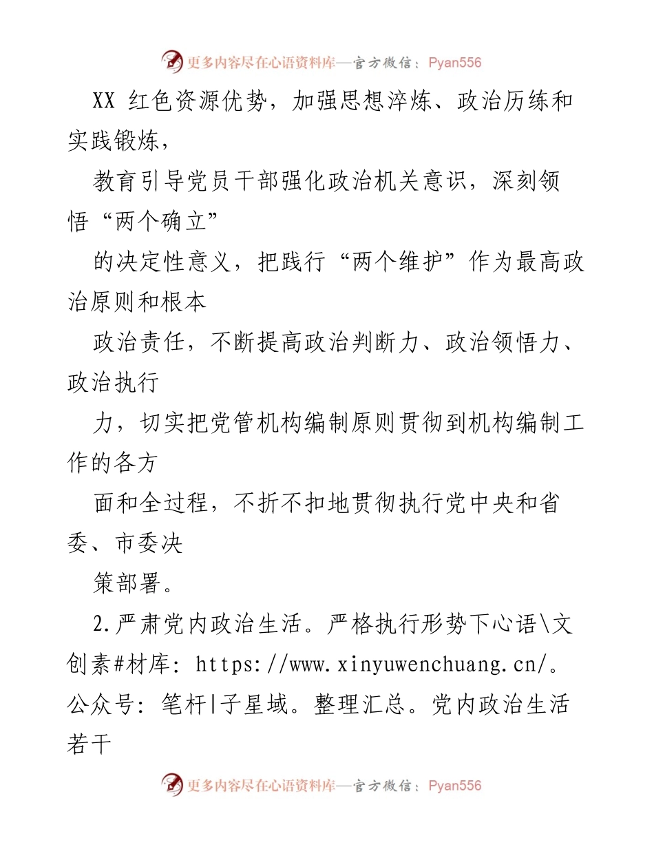 [工作计划] 机关党建 - 2023年市委编办机关党建工作计划.docx_第2页