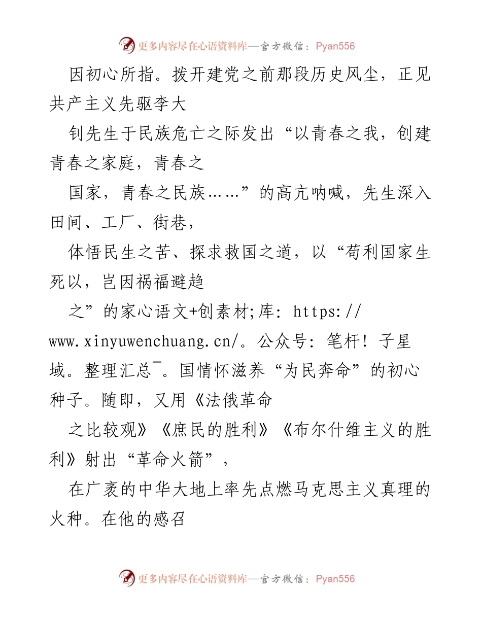 [心得体会] 学习交流 - 参透《第四卷》的初心法则与践行之道.docx_第2页