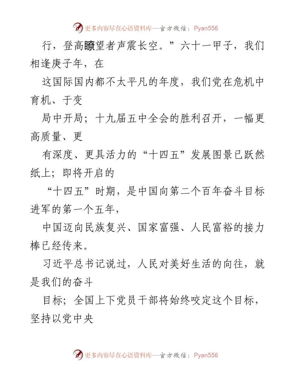 [心得体会] 脱贫攻坚总结表彰大会 - 迈向“十四五”的新征程与使命担当.docx_第2页