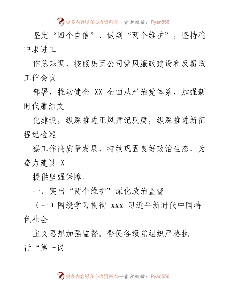 [工作计划] 纪委会议 - 2024年公司党风廉政建设与反腐败工作要点.docx_第2页