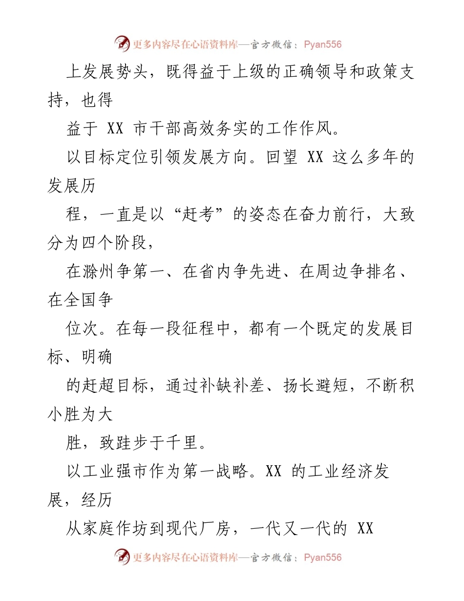 [心得体会] 跟班学习 - XX市干部跟班学习心得体会.docx_第2页
