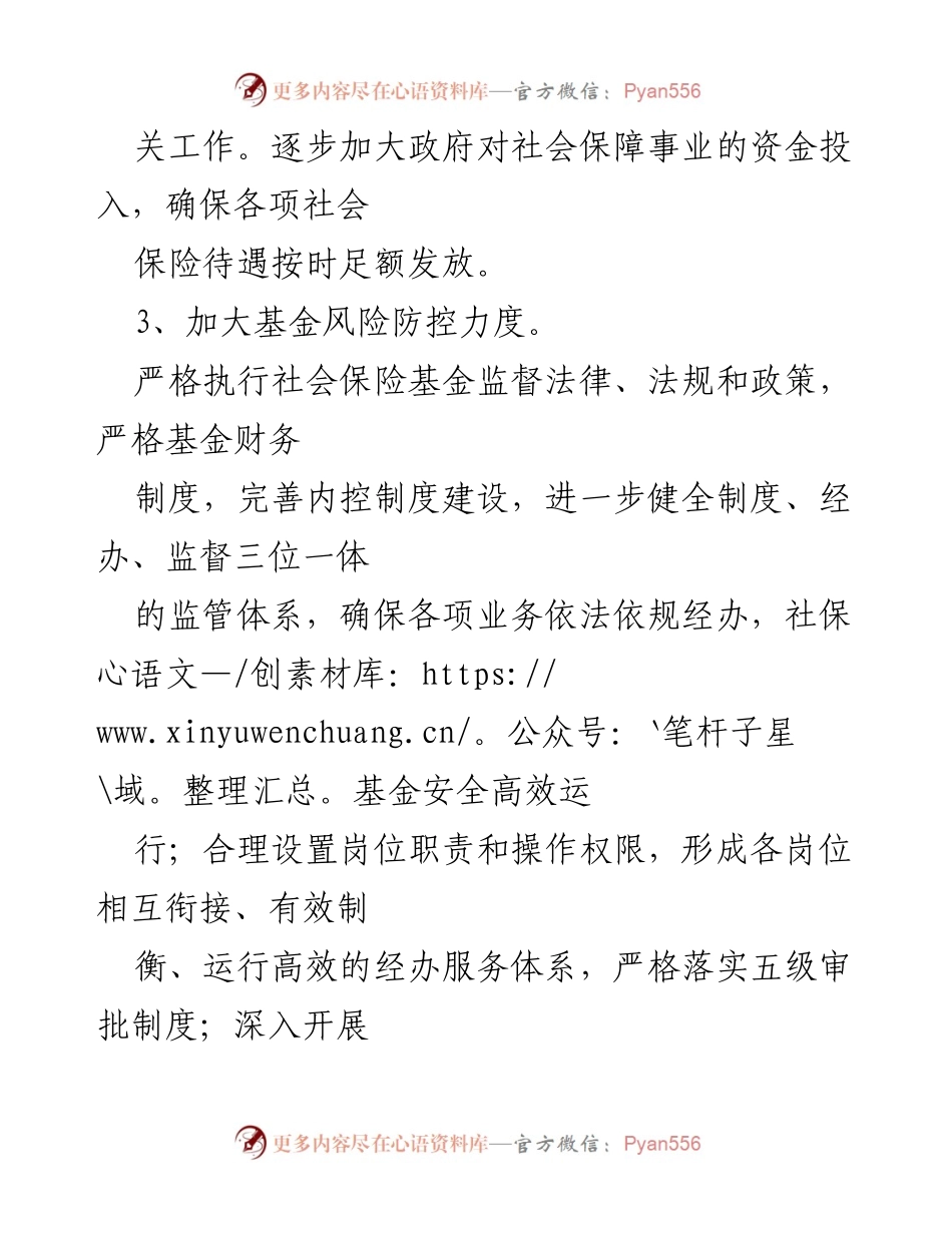 [工作计划] 社会保险事业中心 - 加强社会保险覆盖与服务质量提升的工作计划.docx_第2页