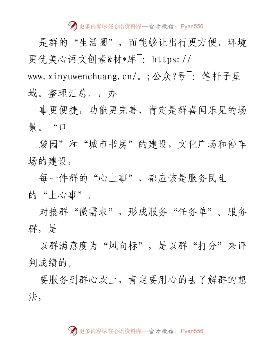 [心得体会] 学习贯彻全民健身政策 - 全民健身场地设施提升行动心得体会.docx_第2页