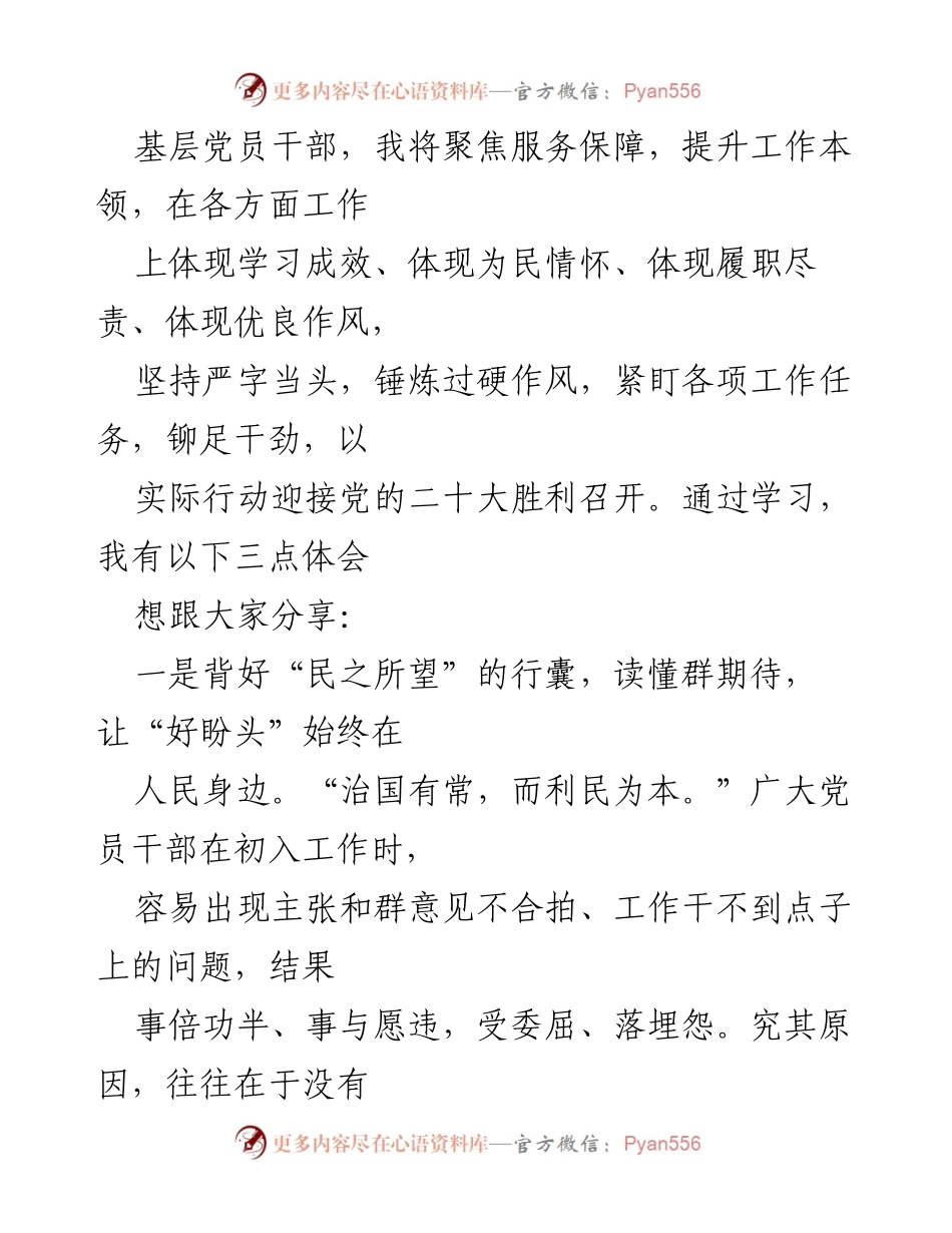 [心得体会] 学习交流 - 深入学习《XJP 谈治国理政》第四卷的体会与实践_1.docx_第2页