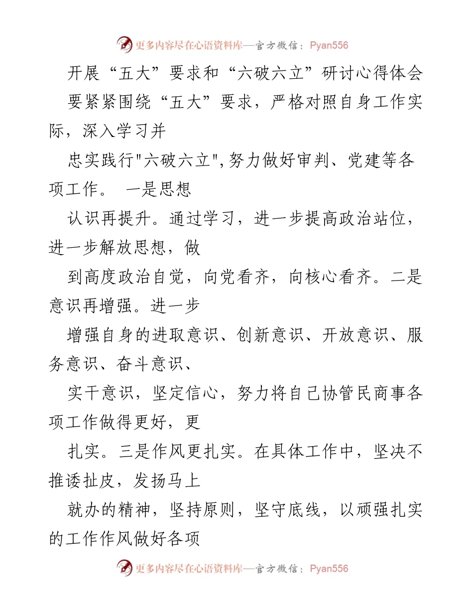 [心得体会] 研讨活动 - 深化“五大”要求与“六破六立”的实践心得.docx_第1页