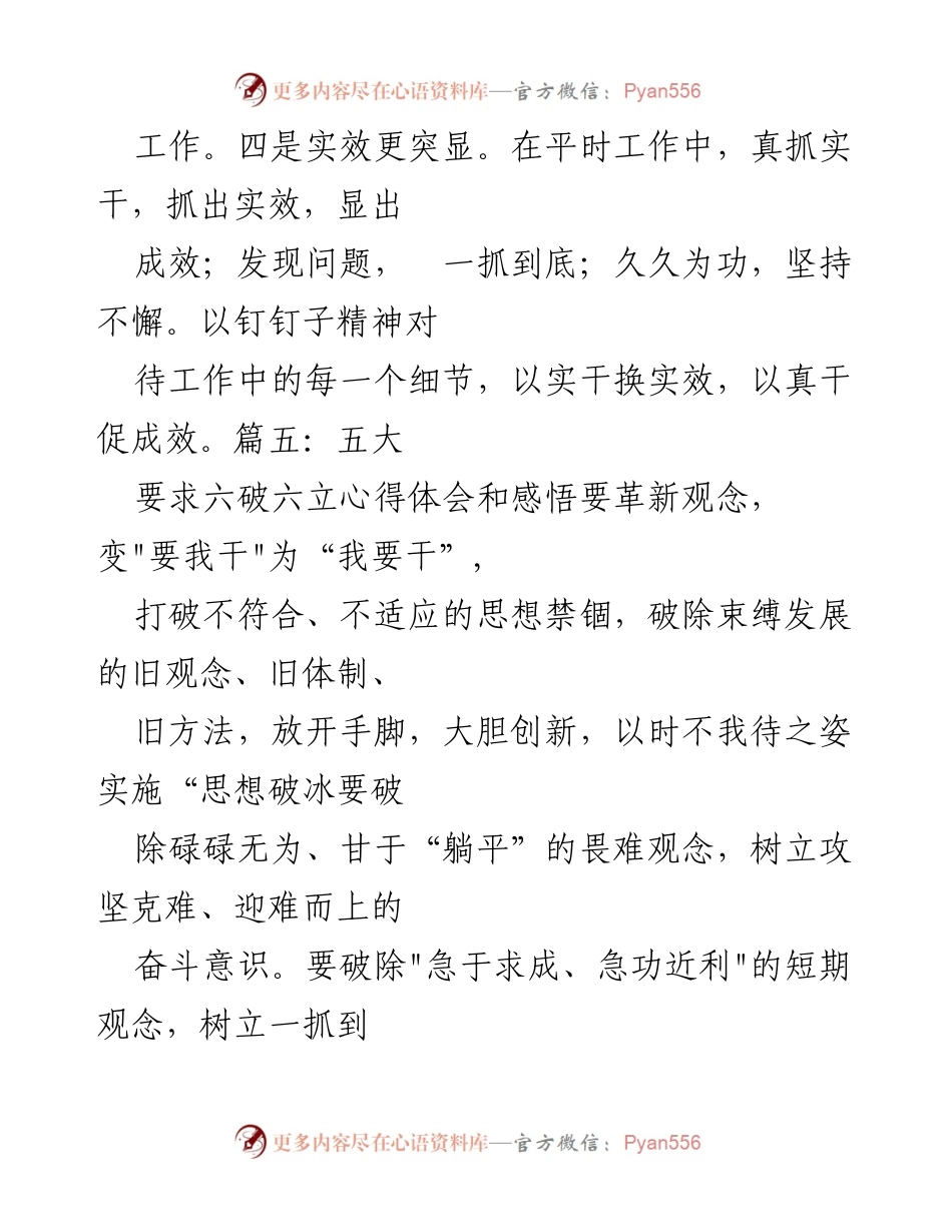 [心得体会] 研讨活动 - 深化“五大”要求与“六破六立”的实践心得.docx_第2页