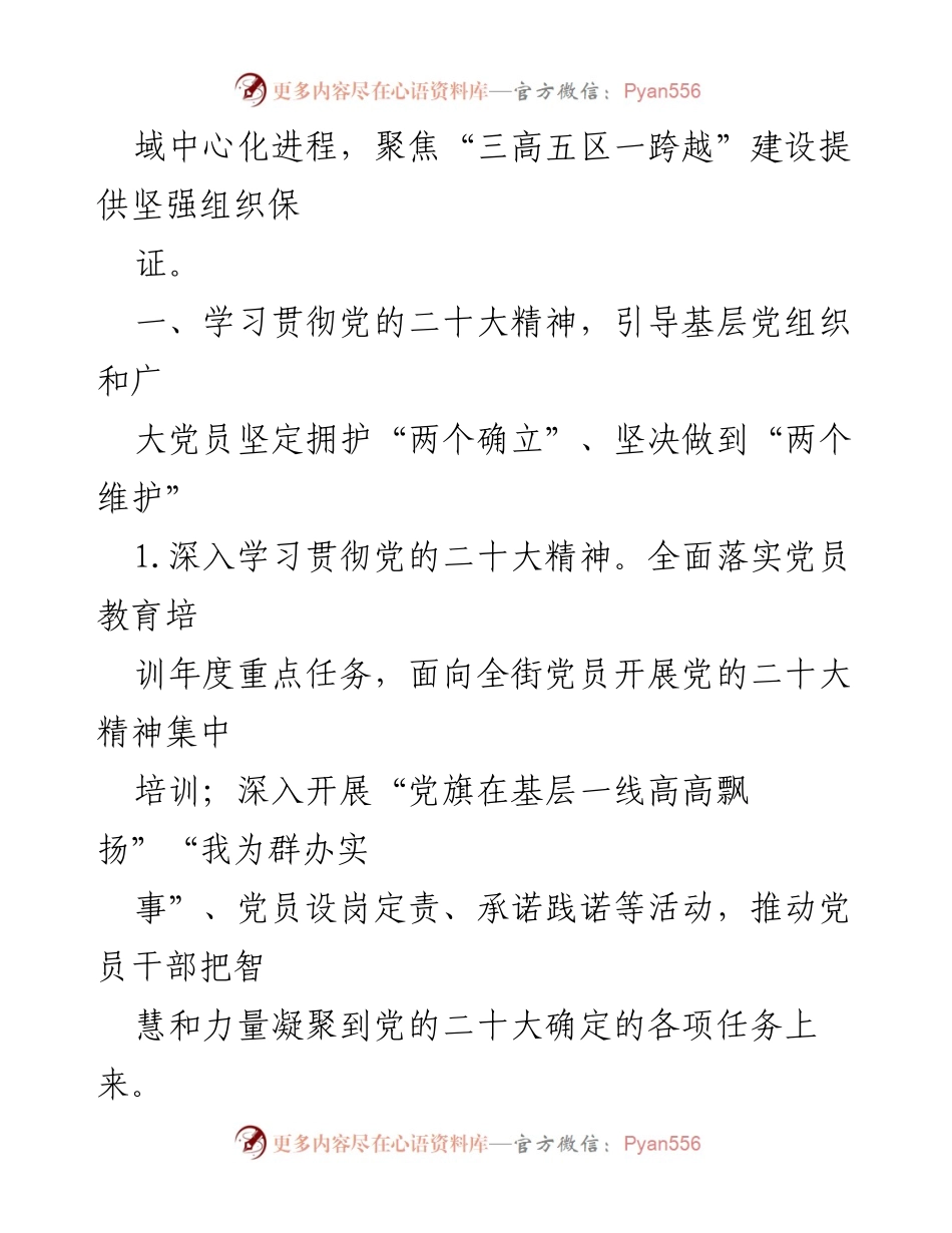 [工作计划] 街道 - 2024年度党建工作计划及实施方案.docx_第2页