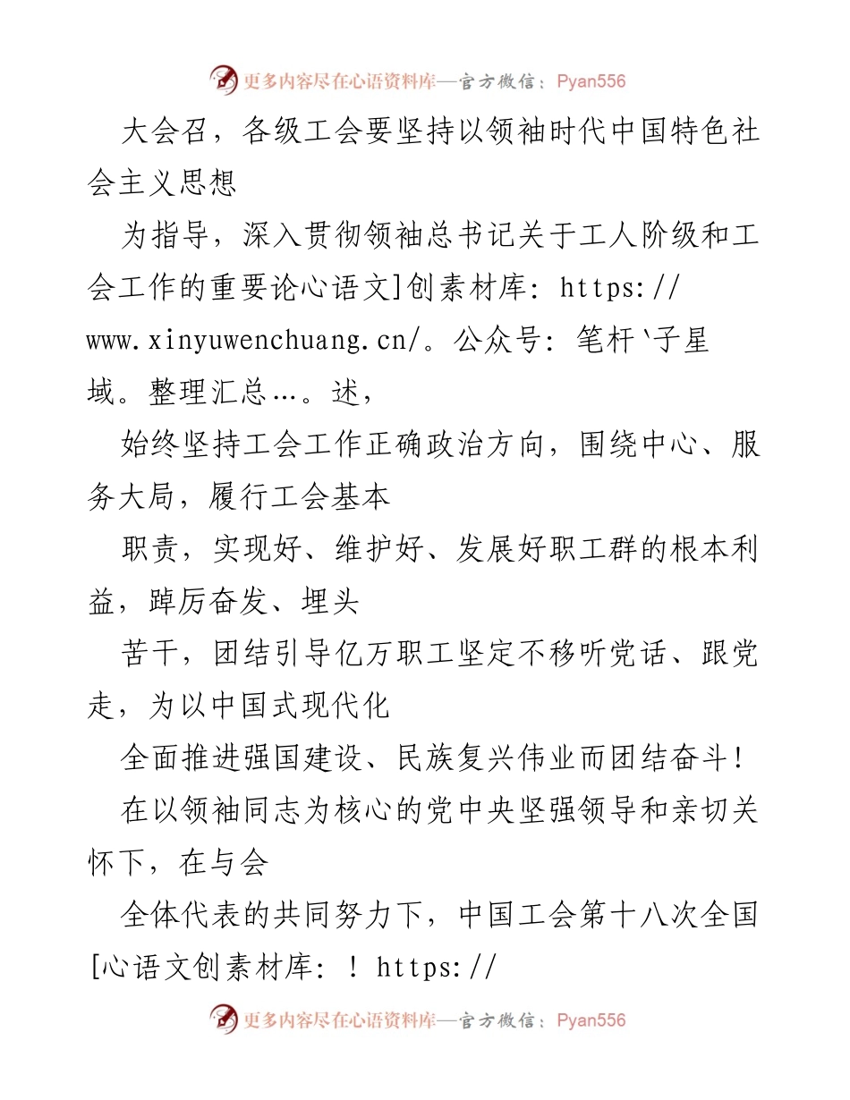 [心得体会] 会议总结 - 学习贯彻中国工会第十八次全国代表大会精神的体会与展望.docx_第2页
