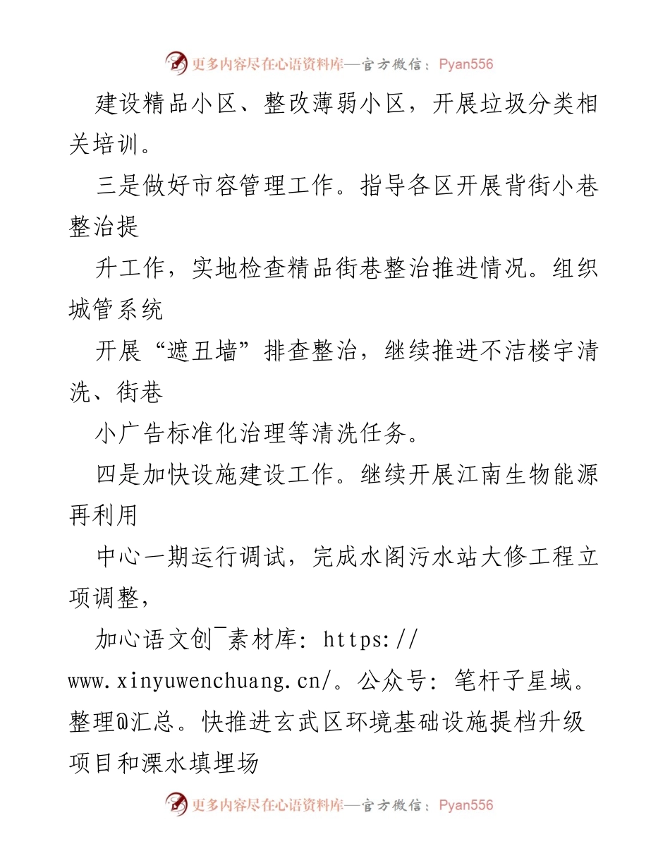 [工作计划] 城市管理局 - 2024年10月城市管理重点工作计划.docx_第2页