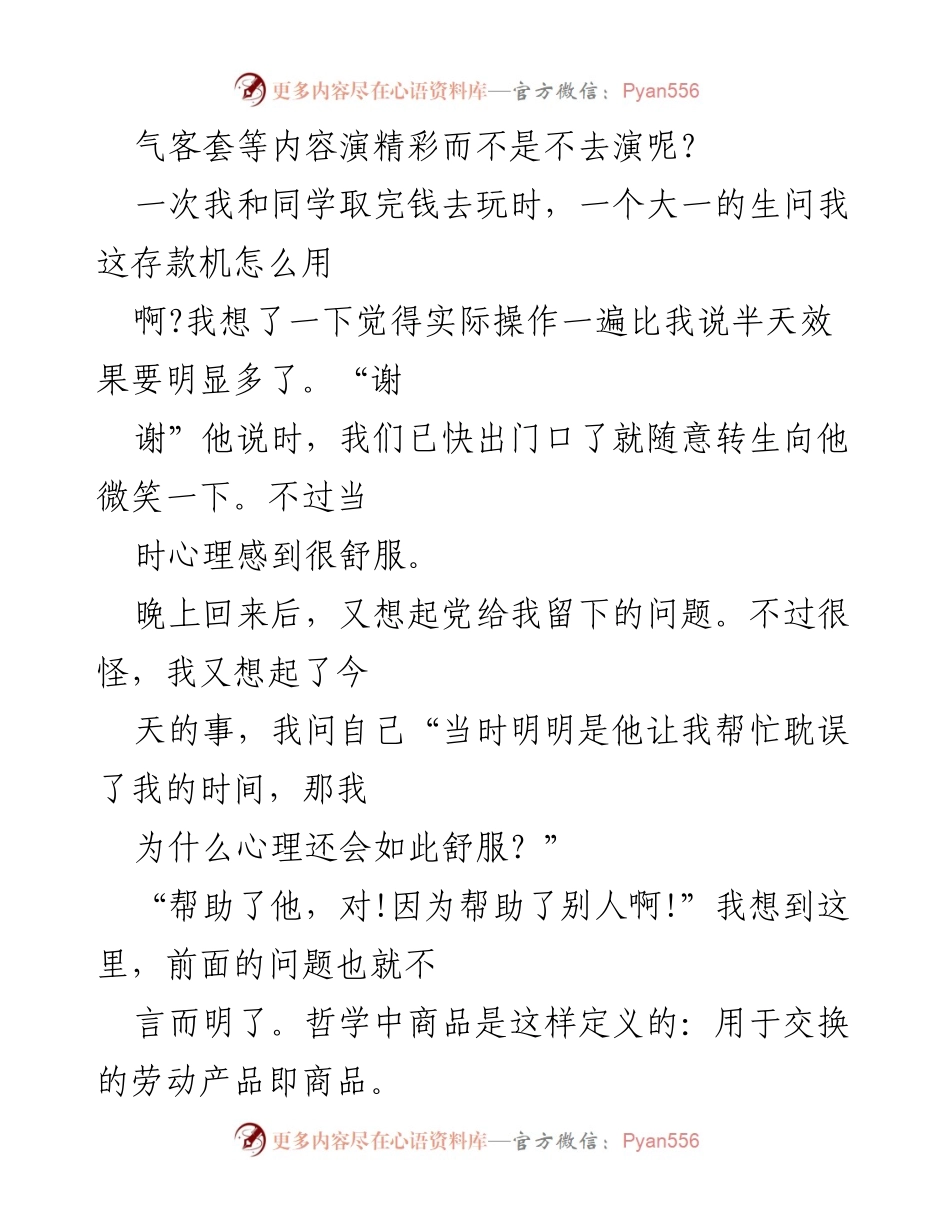 [思想汇报] 入党积极分子 - 2023年1月份入党积极分子思想汇报专辑.docx_第2页