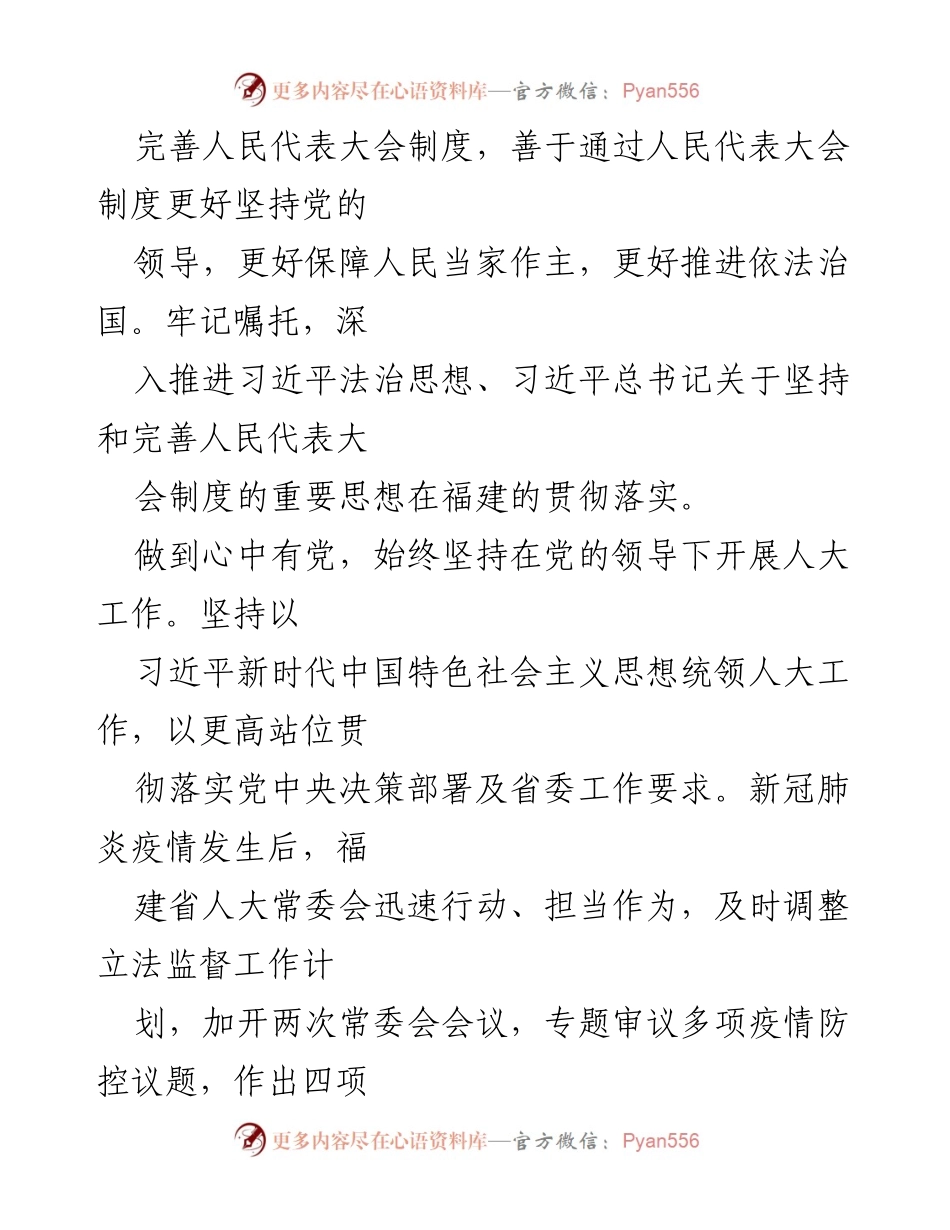 [心得体会] 学习贯彻习近平法治思想 - 深入学习习近平法治思想在福建与湖北的实践与成效.docx_第2页