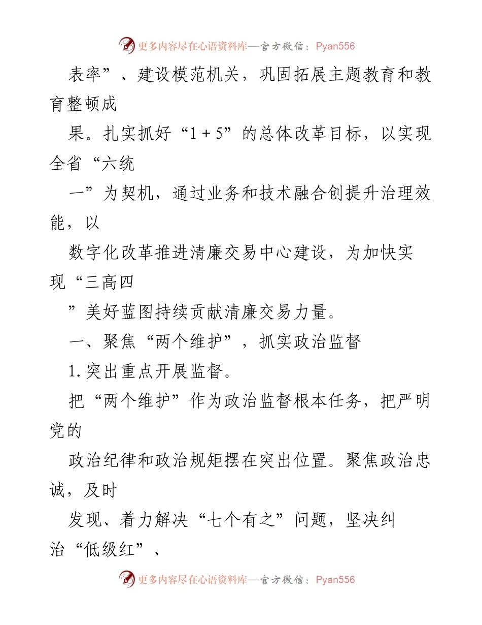 [工作要点] 机关纪检工作会议 - 2024年机关纪检工作要点及实施策略.docx_第2页