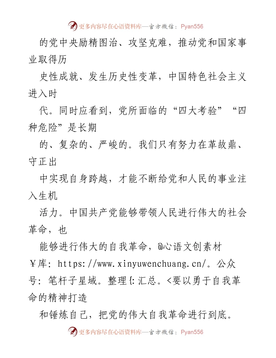 [心得体会] 主题教育读书班 - 勇于自我革命，推动党的伟大自我革命进行到底.docx_第2页