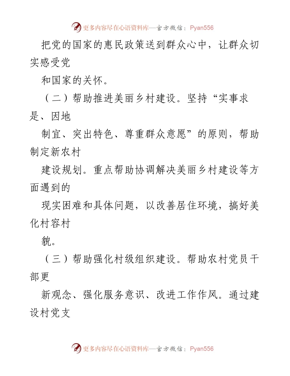 [工作计划] 帮扶工作 - 2024年度翁墩乡四清桥村帮扶工作计划.docx_第2页