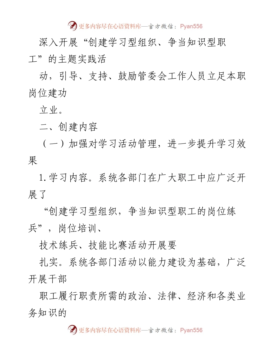 [工作计划] 创建学习型组织 - 加强学习型组织建设，提升职工素质与服务效能.docx_第2页