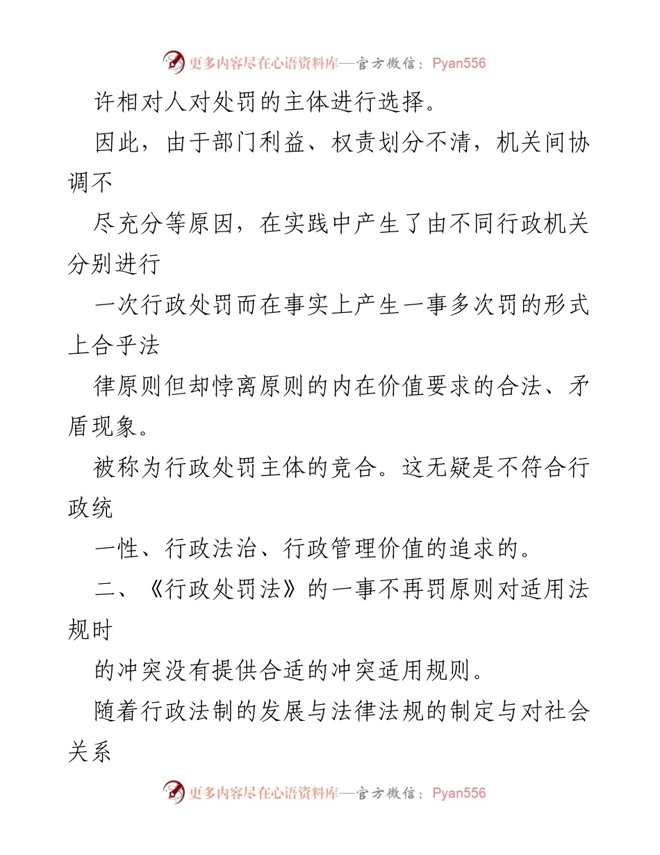 [心得体会] 学习交流 - 行政处罚法的一事不再罚原则的理解与反思.docx_第2页