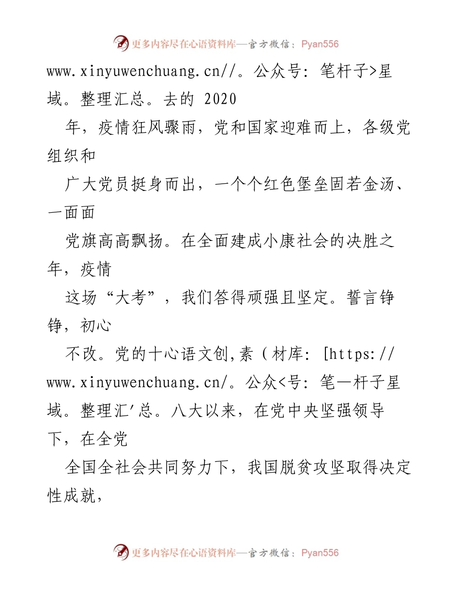 [心得体会] 全国脱贫攻坚总结表彰大会 - 坚决打赢脱贫攻坚战，奋力推进乡村振兴.docx_第2页