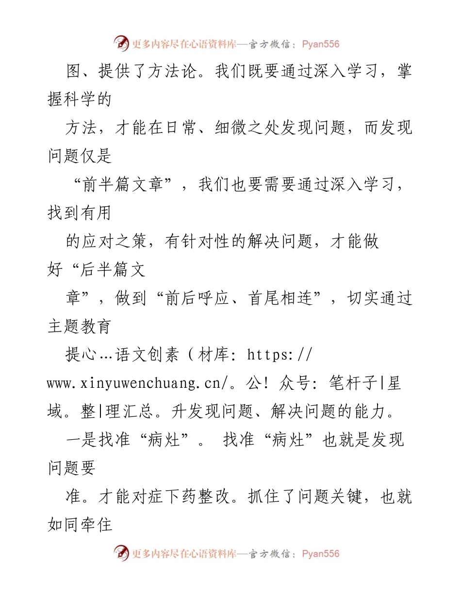 [心得体会] 主题教育活动 - 提升发现与解决问题能力的实践探索.docx_第2页