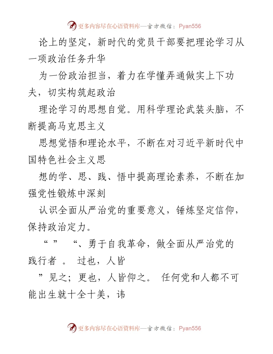 [心得体会] 二十届中央纪委二次全会 - 深入学习习近平总书记重要讲话精神的体会与实践_1.docx_第2页