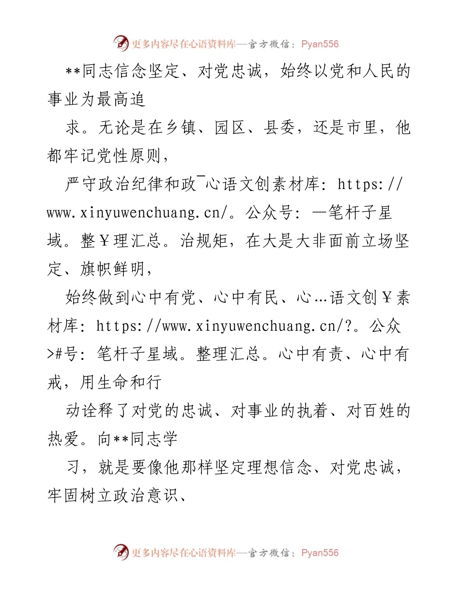 [心得体会] 学习活动 - 学习时代楷模__同志的先进事迹体会.docx_第2页