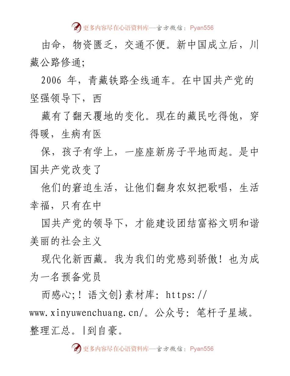 [思想汇报] 预备党员 - 2021年第四季度思想汇报汇编.docx_第2页