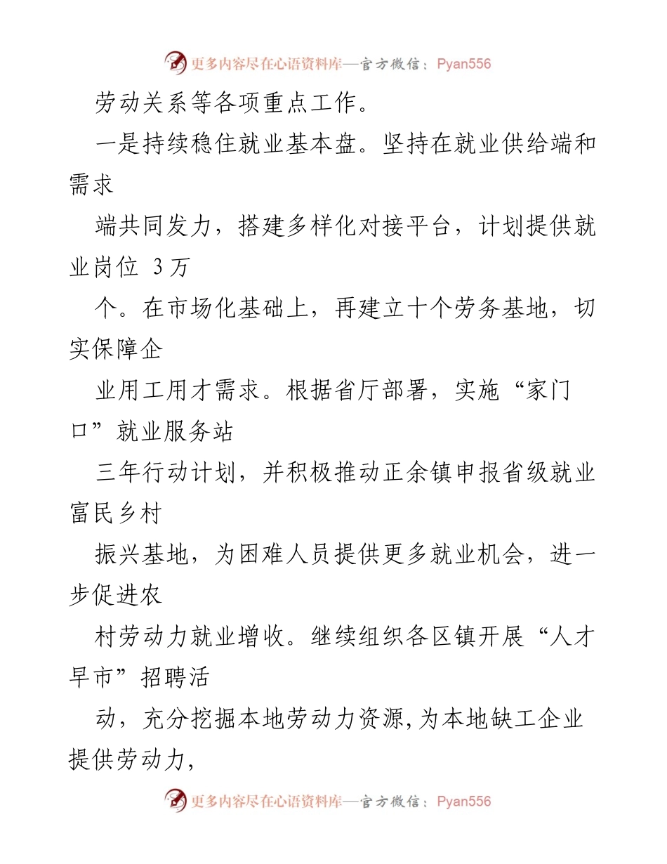 [工作计划] 人社局 - 2023年人力资源和社会保障局工作计划汇编.docx_第2页